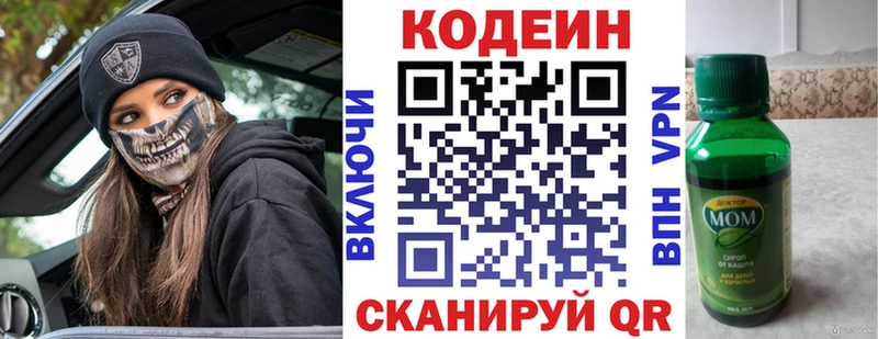 Кодеиновый сироп Lean Purple Drank Сычёвка